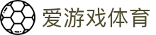爱游戏体育官网入口 - 爱游戏体育官方全站iOS/安卓APP极速版安装指南